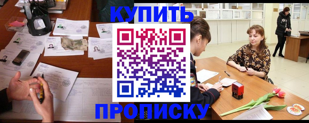 купить прописку в Питкяранте